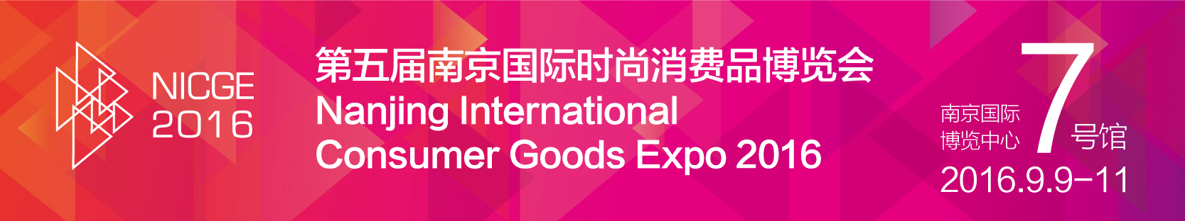 2016南京国际时尚消费品博览会                                                                                                                                                                                                                                                                                                                                                                                                                                                                                                    