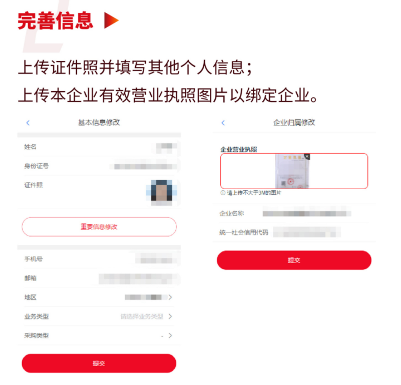2、完善信息.png