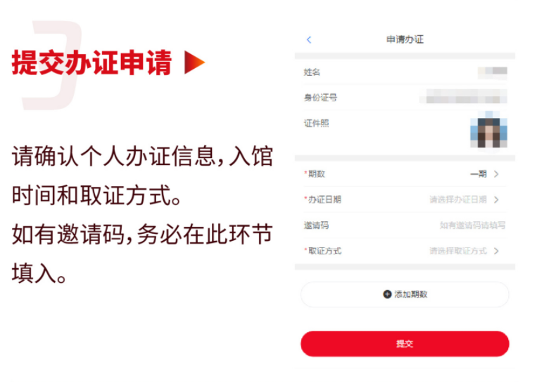 3、提交办证申请.png
