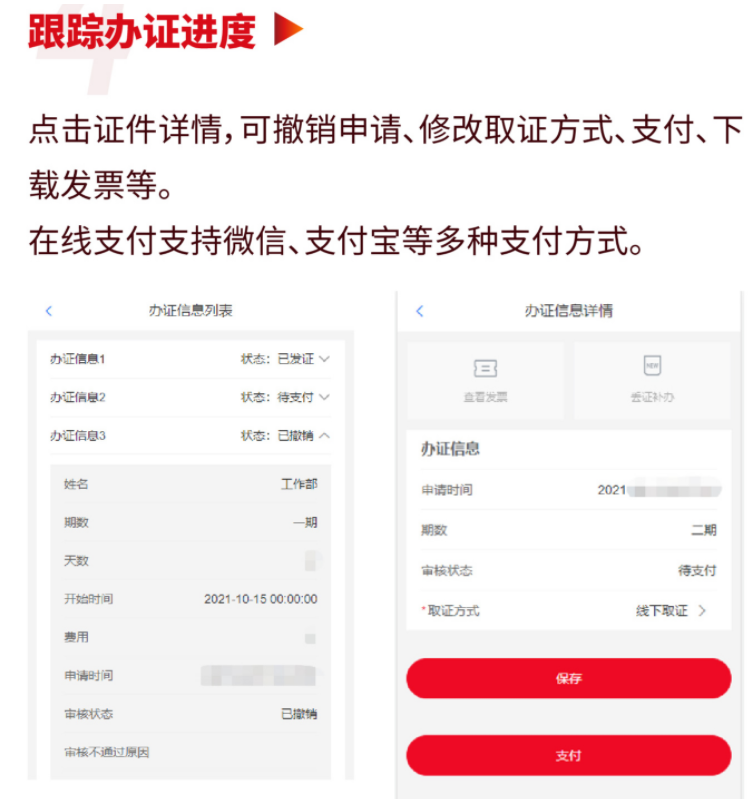 4、跟踪办证进度.png