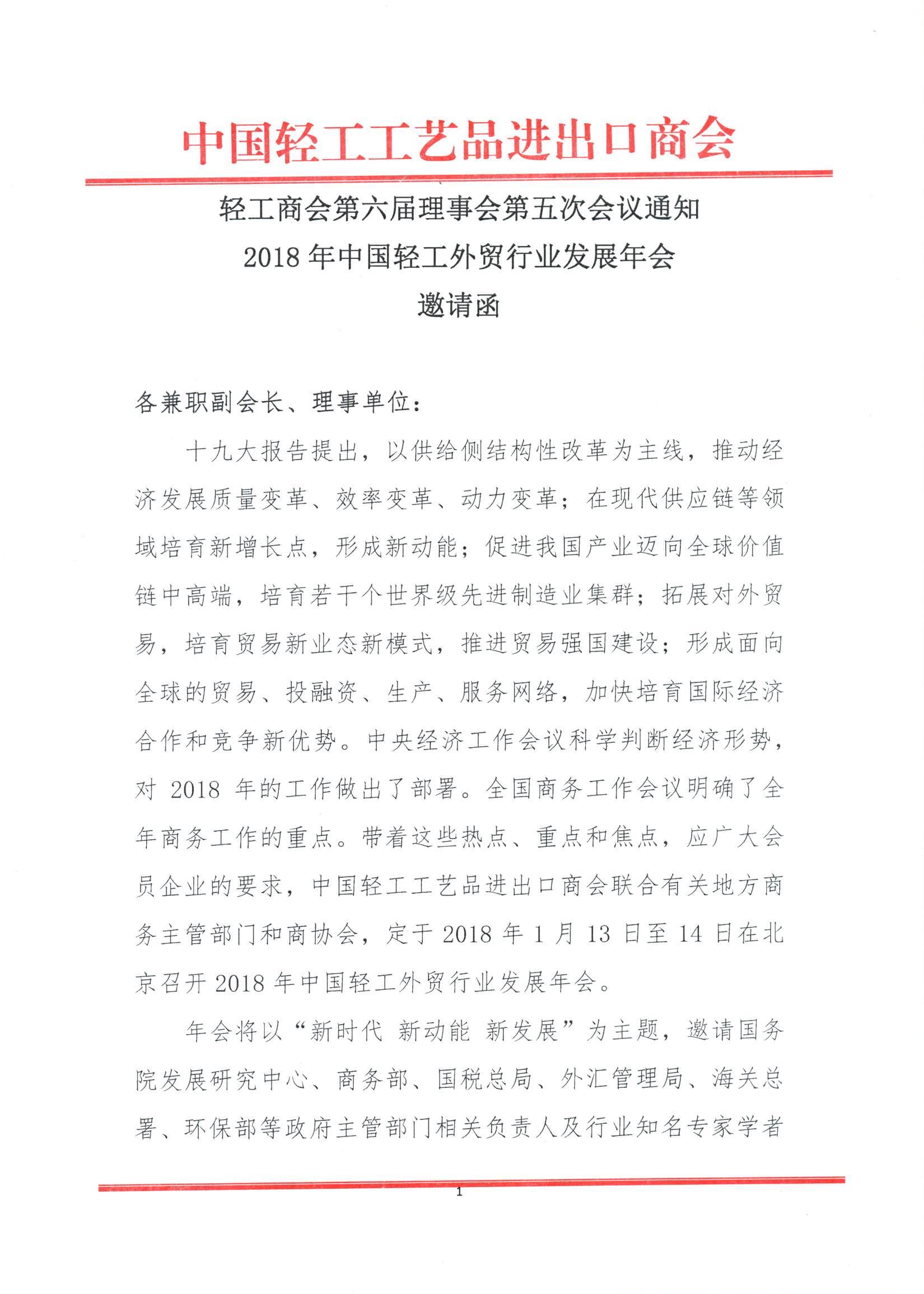 201801理事会通知01.jpg