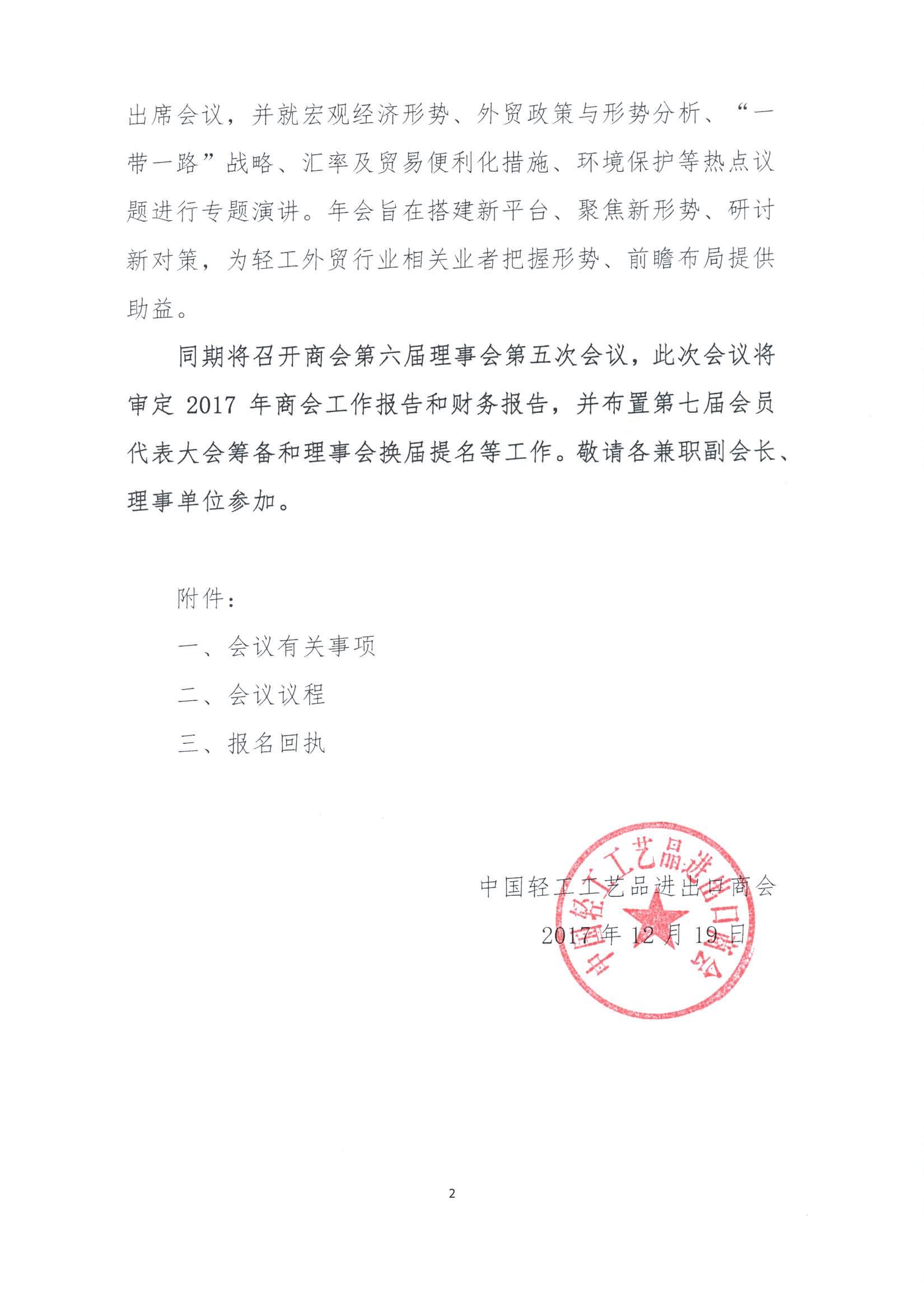 201801理事会通知02.jpg